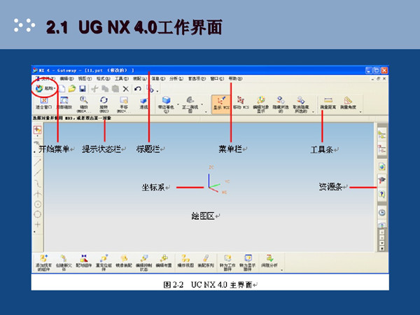 UG4.0截图