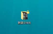 win10如何文件夹加密