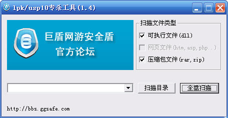 巨盾lpk/usp10专杀工具官方下载