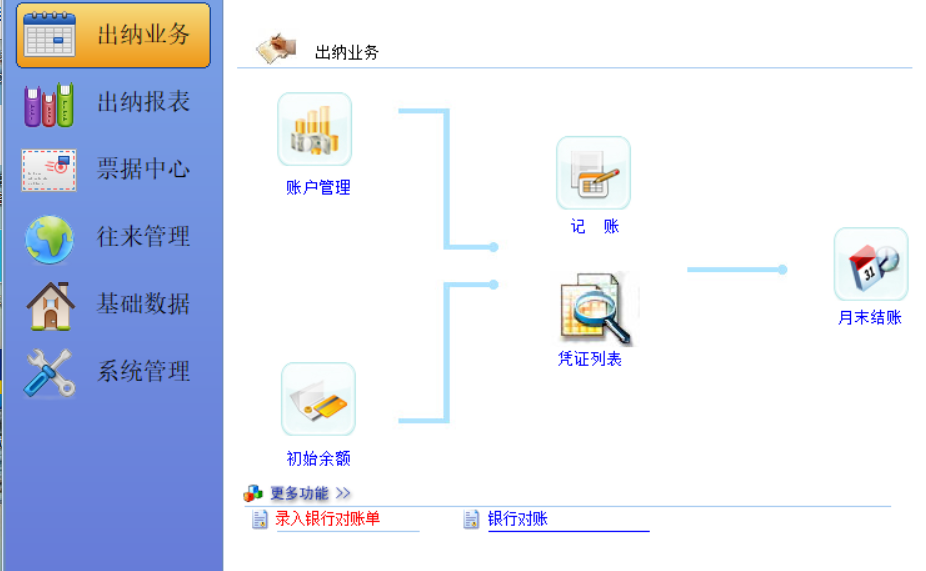 出纳记账软件——金码记账宝截图