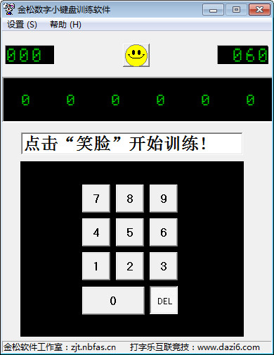 金松数字小键盘训练软件截图