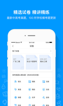 猿题库下载2024安卓最新版_手机app官方版免费安装下载
