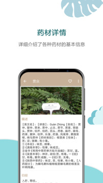 中草药宝典下载安卓最新版_手机app官方版免费安装下载