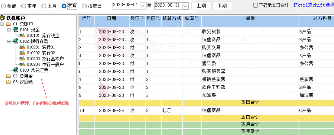 出纳记账软件——金码记账宝截图