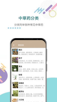 中草药宝典下载安卓最新版_手机app官方版免费安装下载