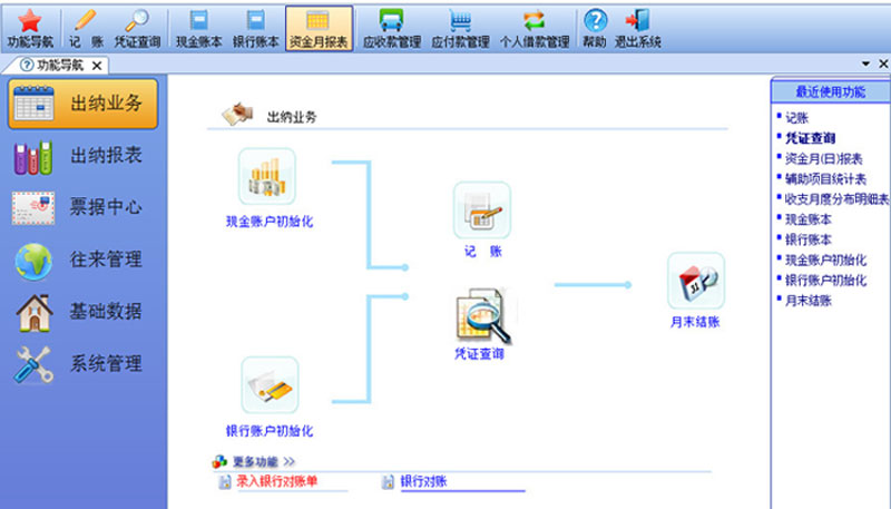 出纳记账软件——金码记账宝截图