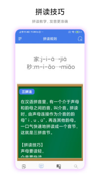 拼音轻松学下载2024安卓最新版_手机app官方版免费安装下载
