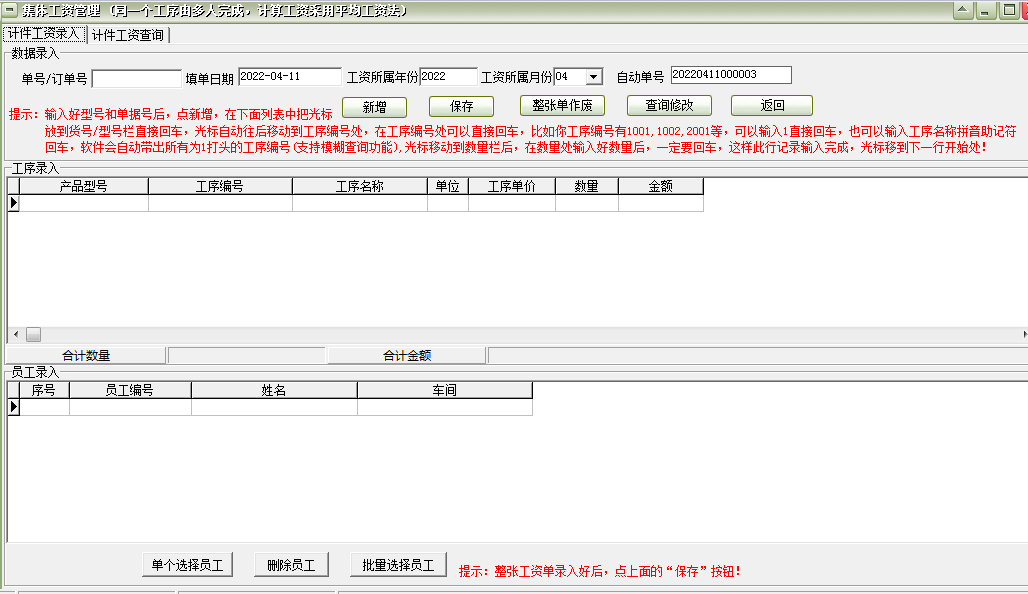 木业家具行业计时计件工资管理软件截图