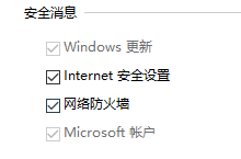 win10如何关闭防火墙通知