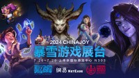 等你回家！2024 Chinajoy暴雪游戏展台欢乐重聚