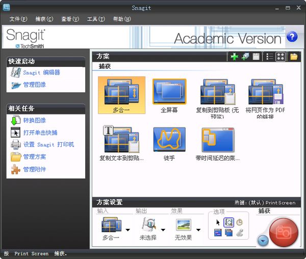 SnagIt中文版下载_SnagIt中文版绿色版_SnagIt中文版v13.0.2官方版