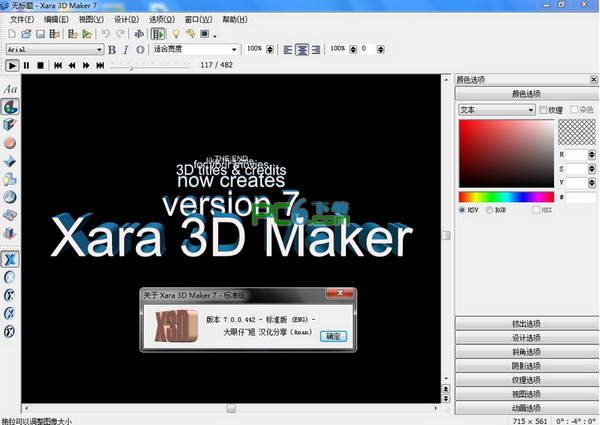 Xara3DMaker最新版_Xara3DMaker官方下载_Xara3DMakerV7.0.0.482官方版