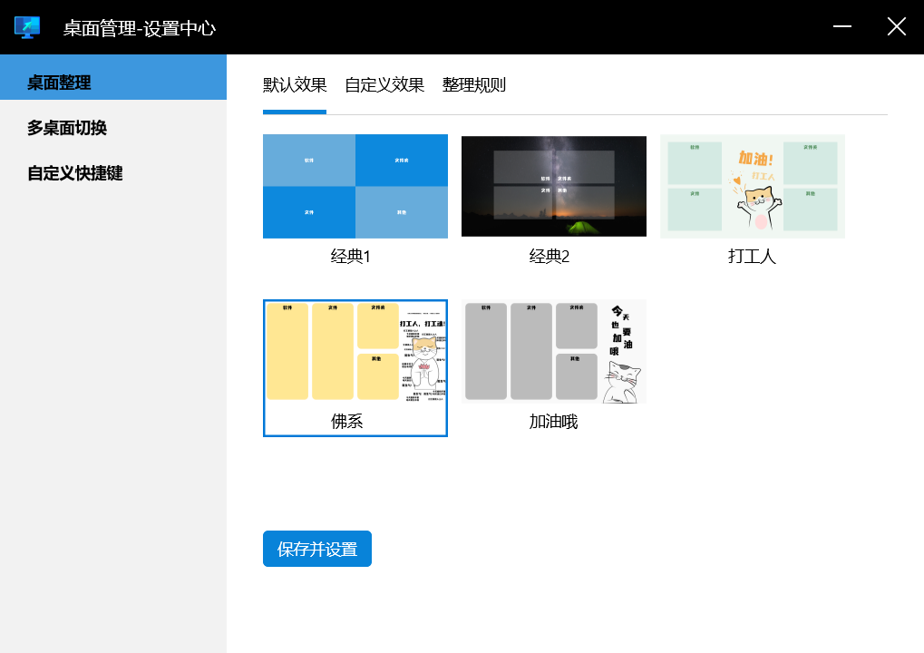 微软桌面助手deskMan截图