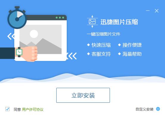 迅捷图片压缩软件截图