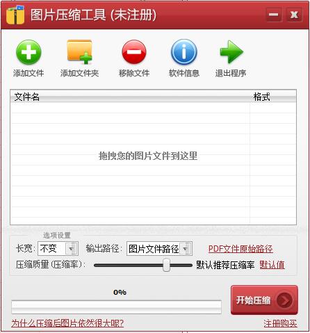 图片压缩工具截图