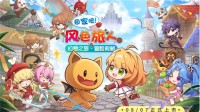 《风色幻想Online》今日正式上市 开服活动震撼登场！