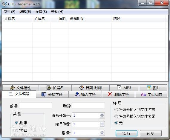 文件批量改名工具(CHBRenamer)下载_文件批量改名工具(CHBRenamer)免费版_文件批量改名工具(CHBRenamer)V2.5绿色免费版