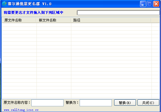 赛尔通批量更名器截图