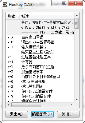Hoekey(热键工具)绿色版下载_Hoekey(热键工具)官方下载_Hoekey(热键工具)1.8绿色版