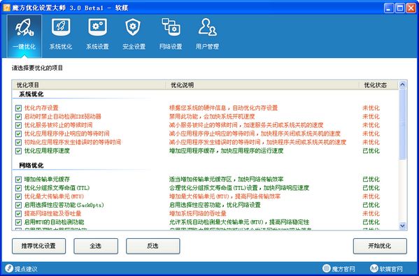 魔方(系统优化软件)截图