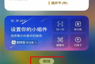 ios16.2怎么设置小组件