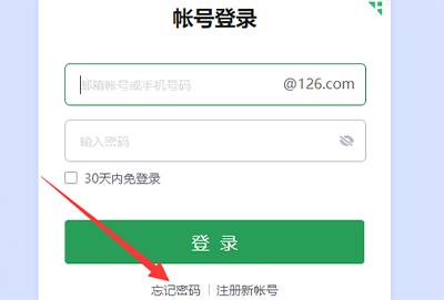 126邮箱忘记密码怎么找回密码